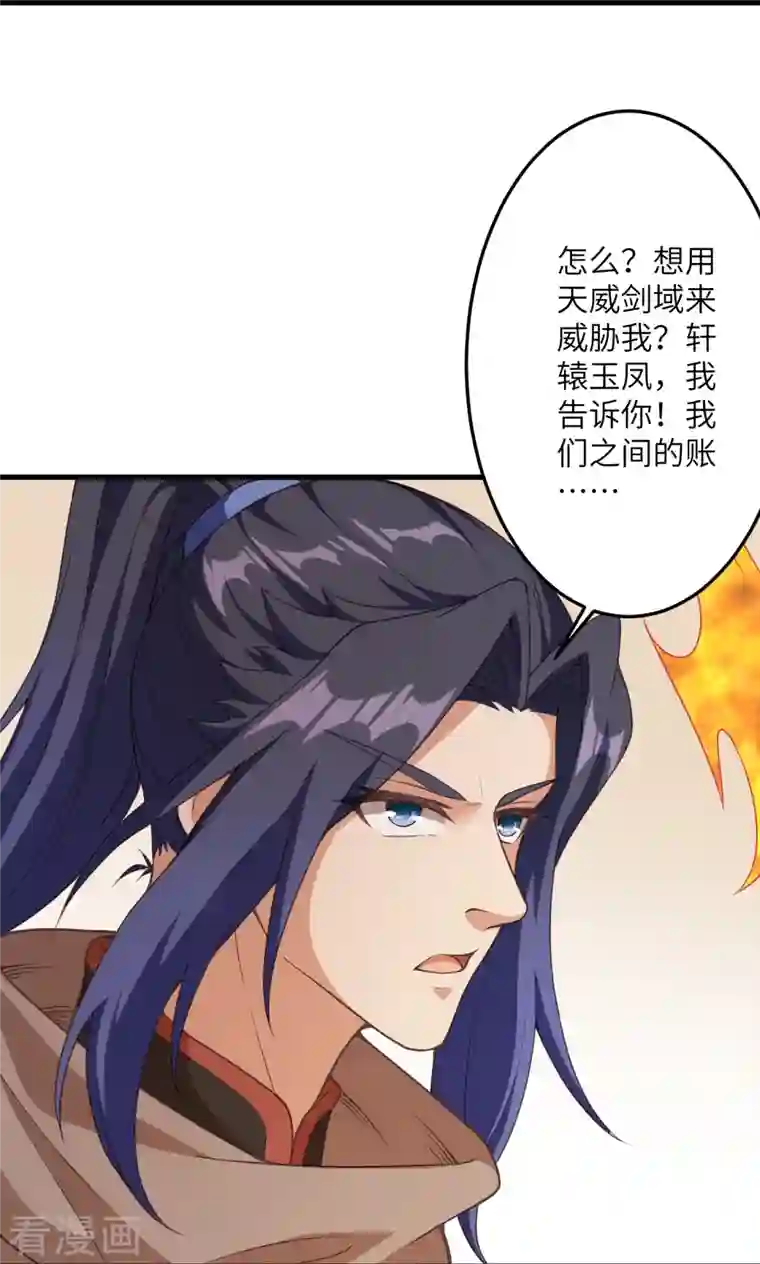 逆天邪神第428话 踏平天剑山庄