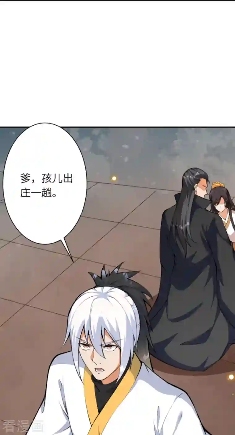 逆天邪神第429话 真相