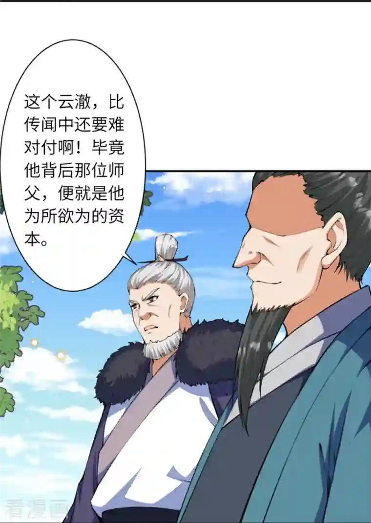 逆天邪神第429话 真相