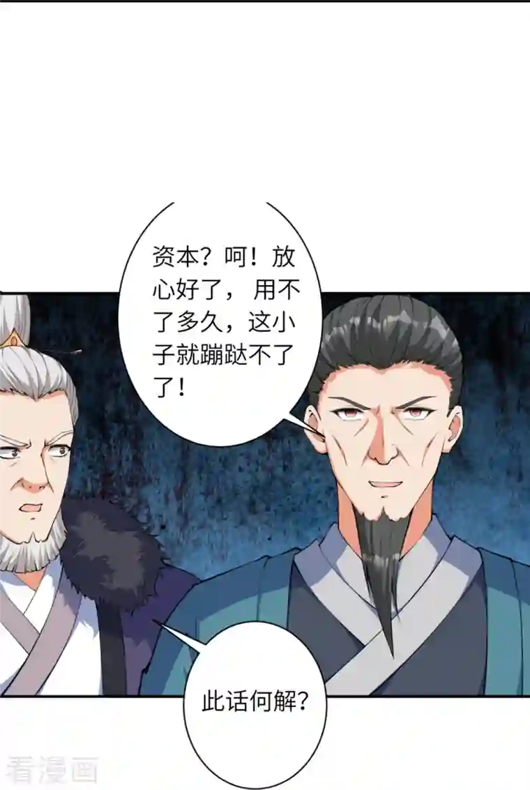 逆天邪神第429话 真相