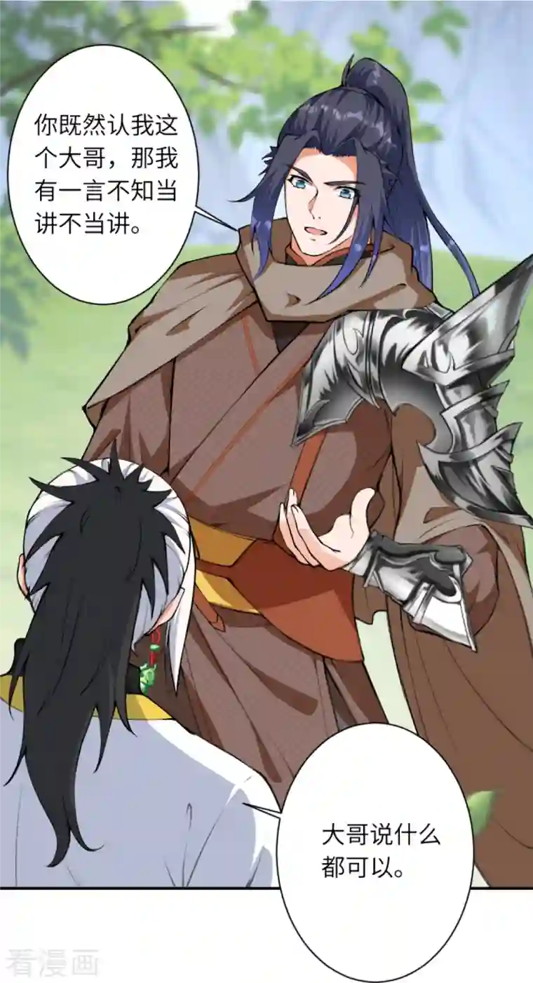 逆天邪神第429话 真相