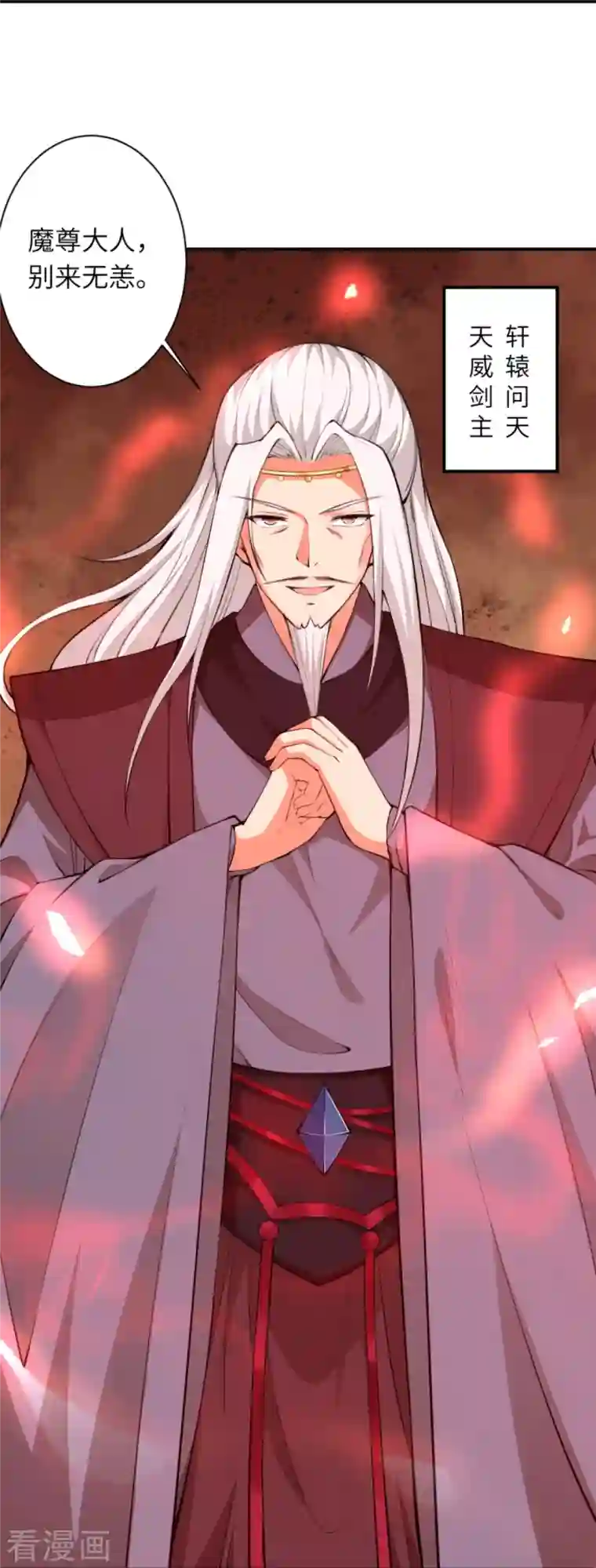 逆天邪神第430话 合作愉快