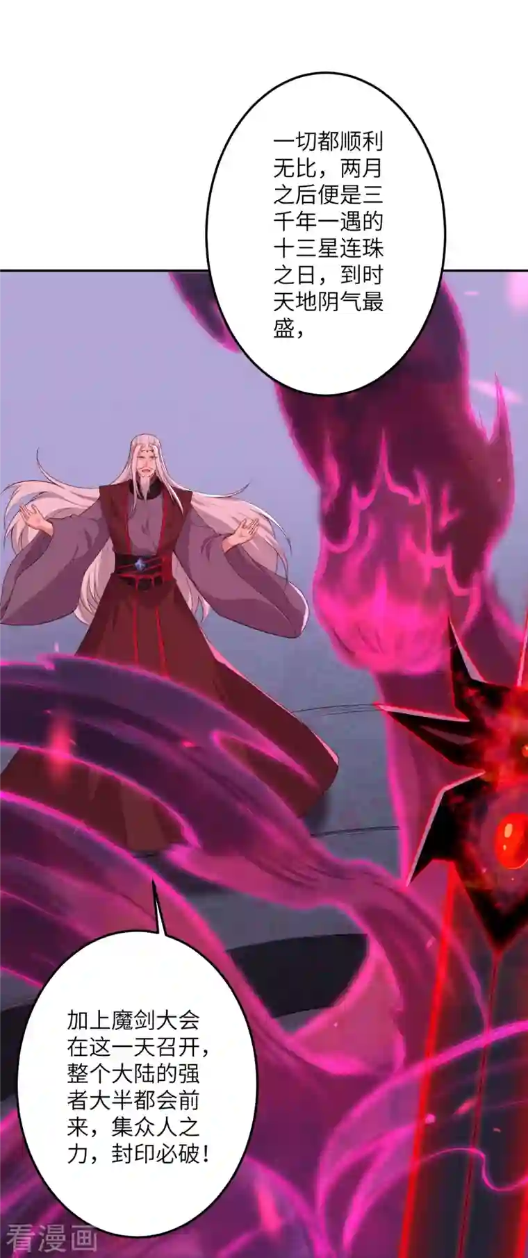 逆天邪神第430话 合作愉快