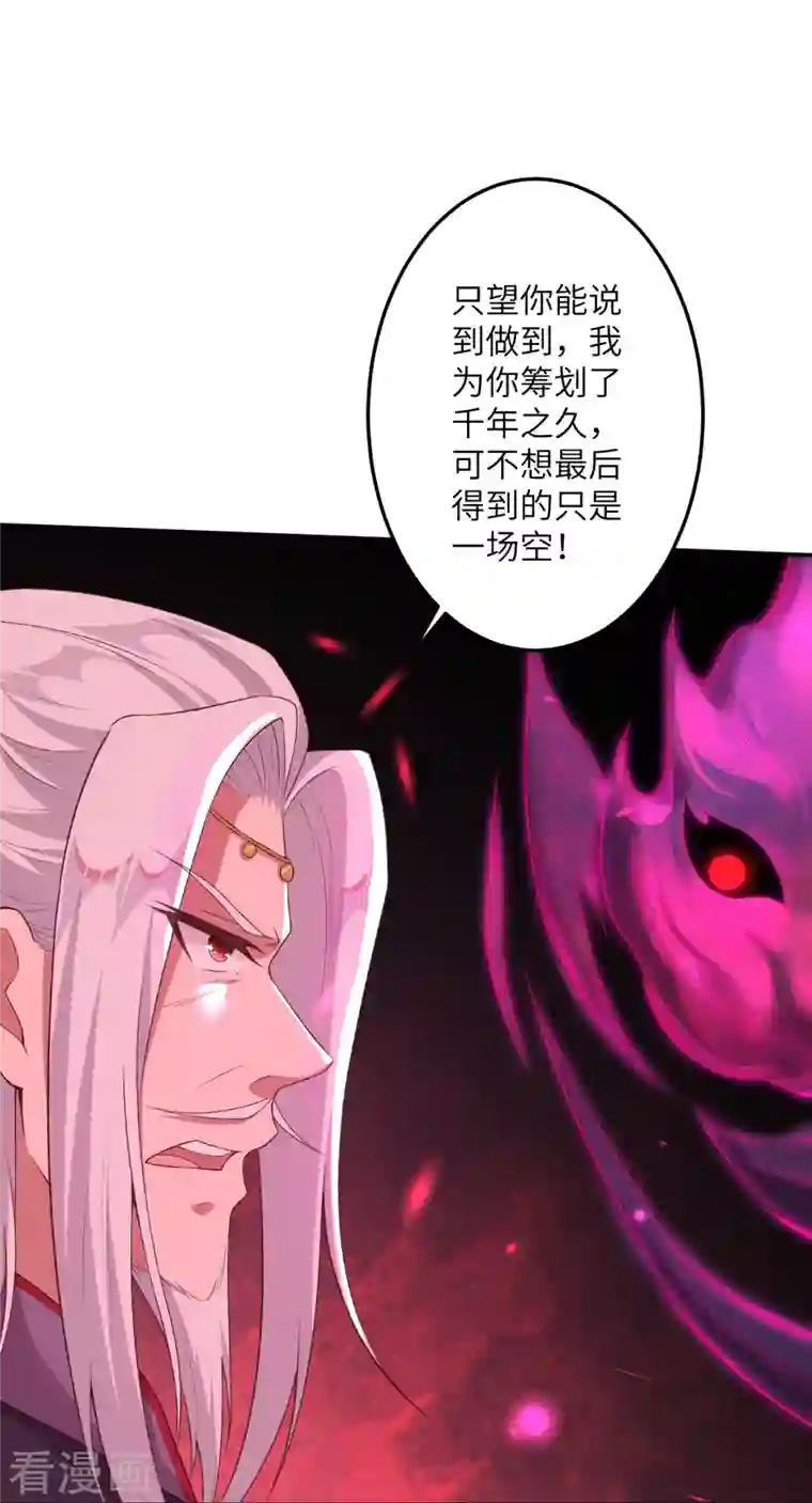 逆天邪神第430话 合作愉快