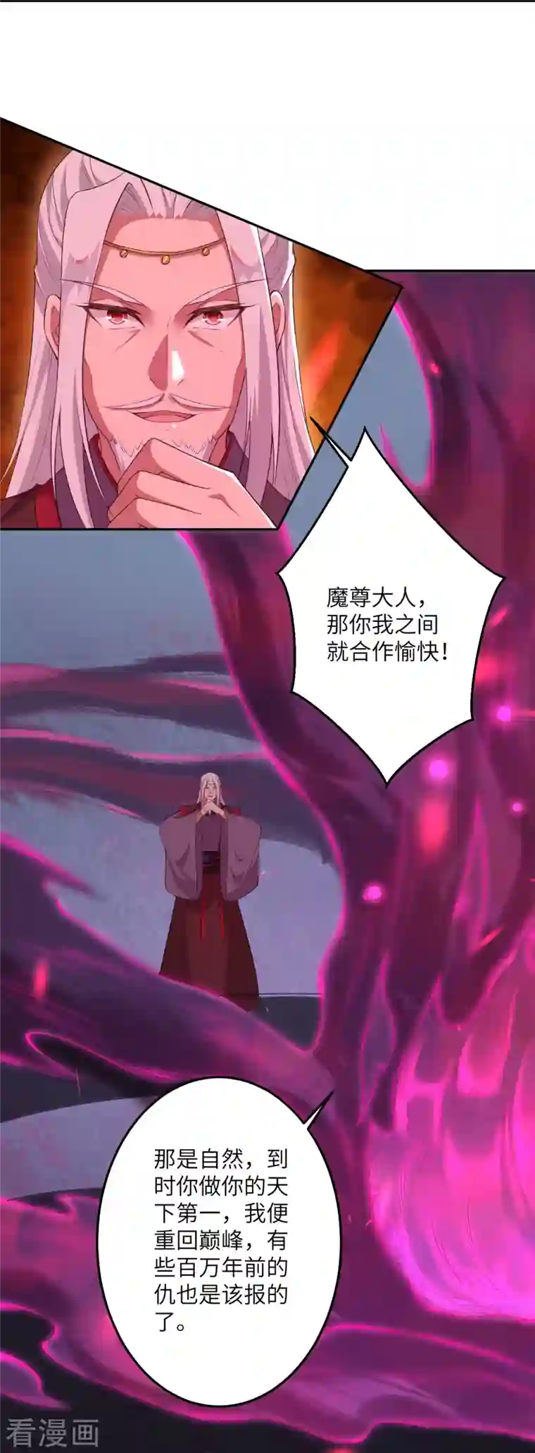 逆天邪神第430话 合作愉快