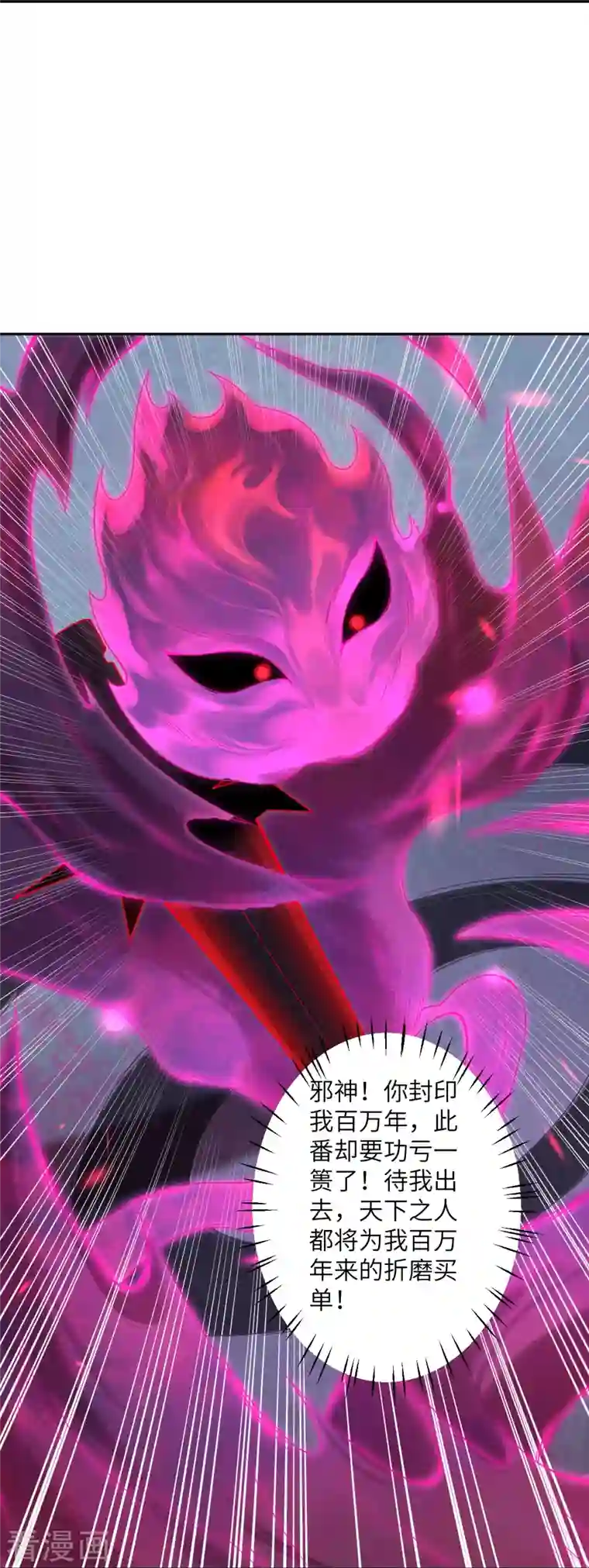 逆天邪神第430话 合作愉快