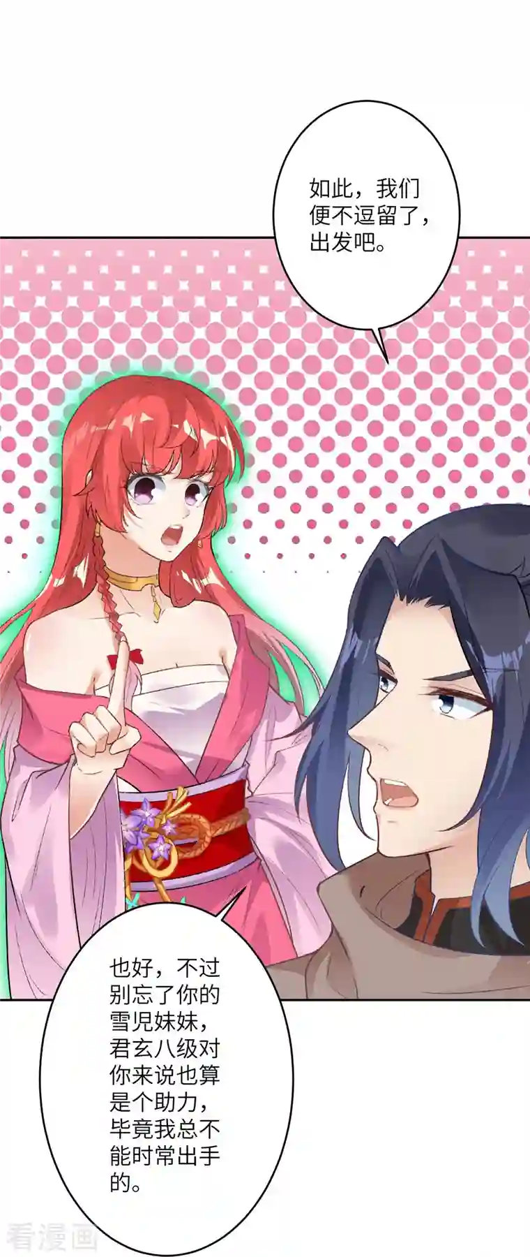 逆天邪神第430话 合作愉快