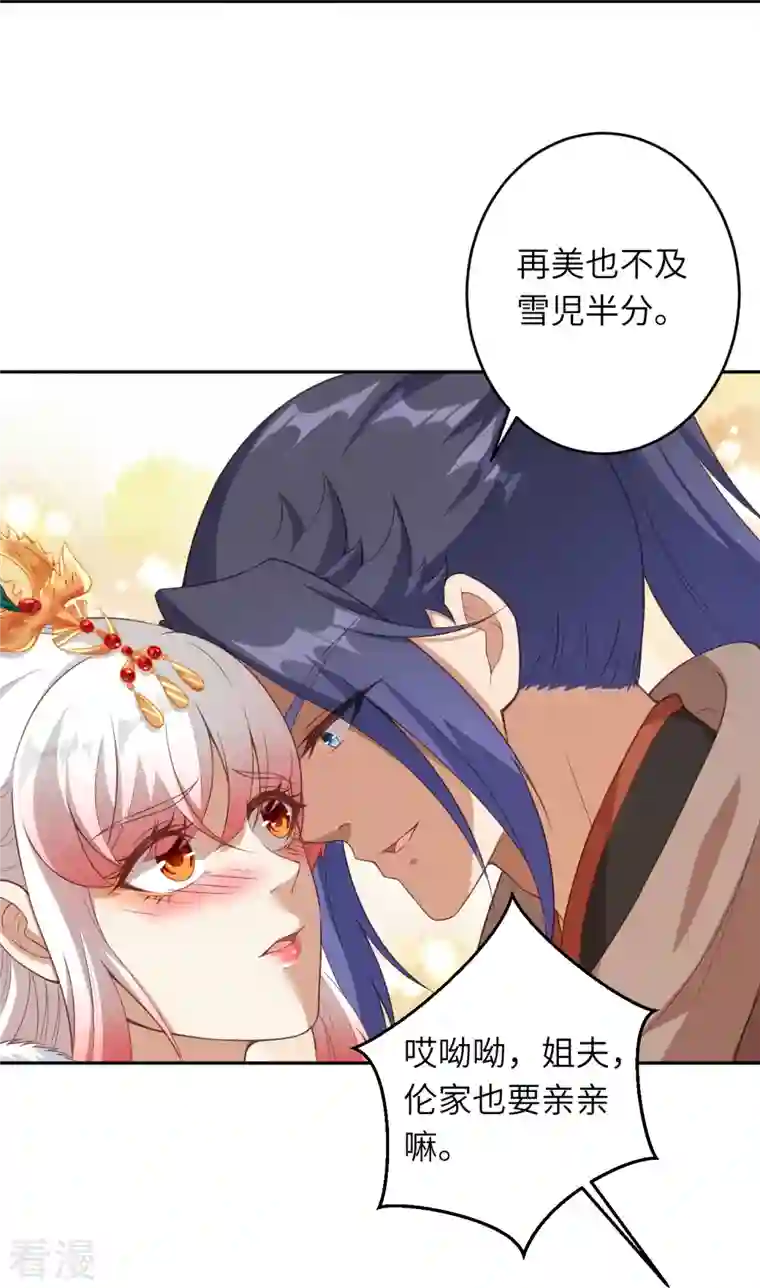 逆天邪神第431话 伦家也要亲亲