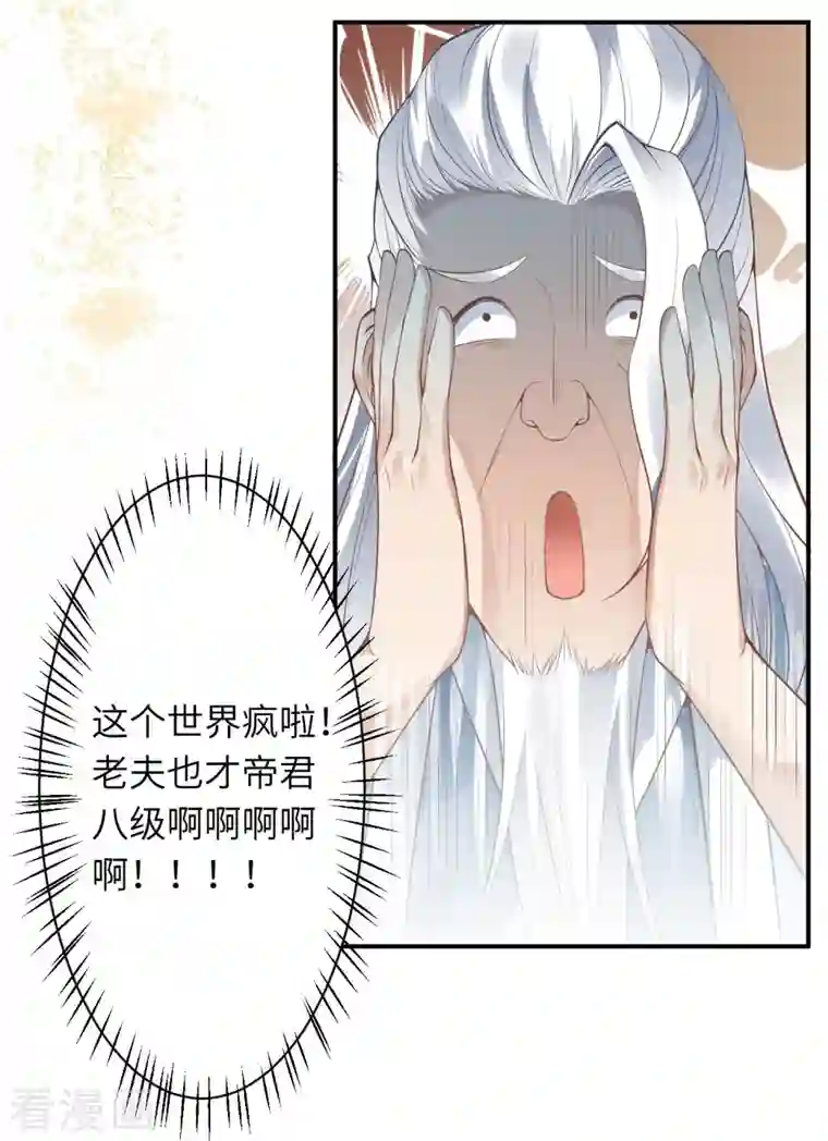 逆天邪神第432话 至尊海殿