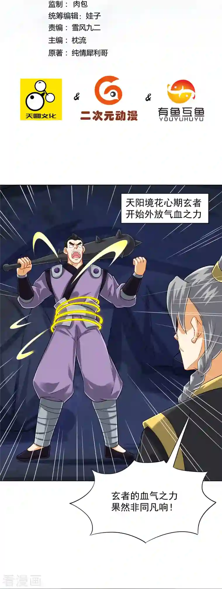 一等家丁第283话 自相残杀