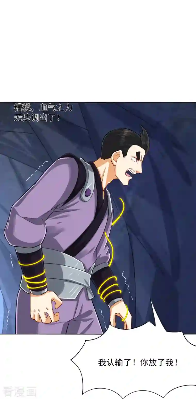 一等家丁第283话 自相残杀