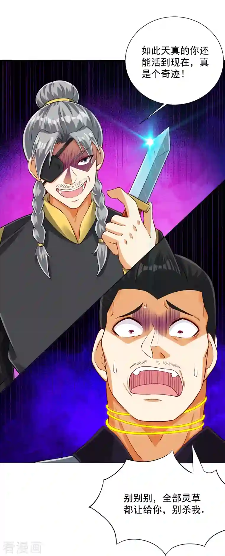 一等家丁第283话 自相残杀