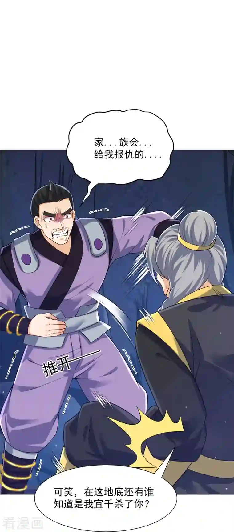 一等家丁第283话 自相残杀