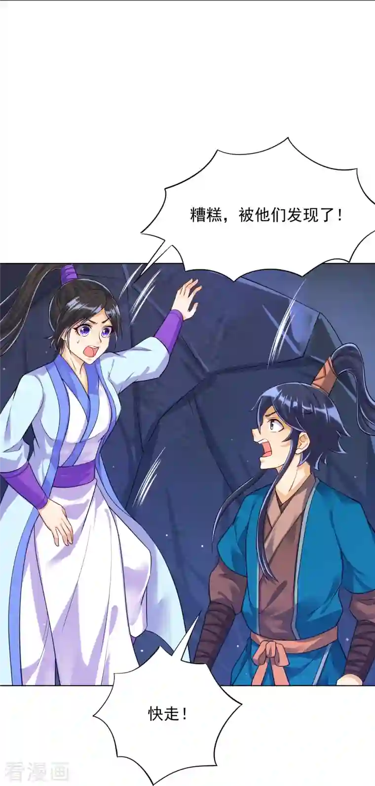 一等家丁第283话 自相残杀