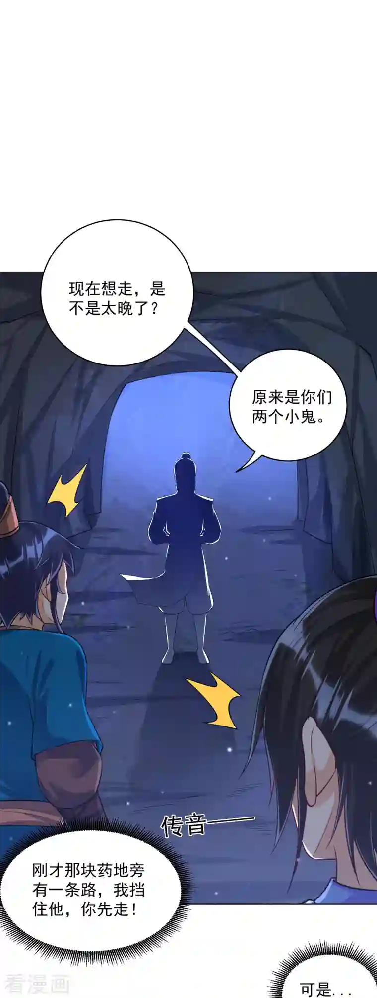 一等家丁第283话 自相残杀