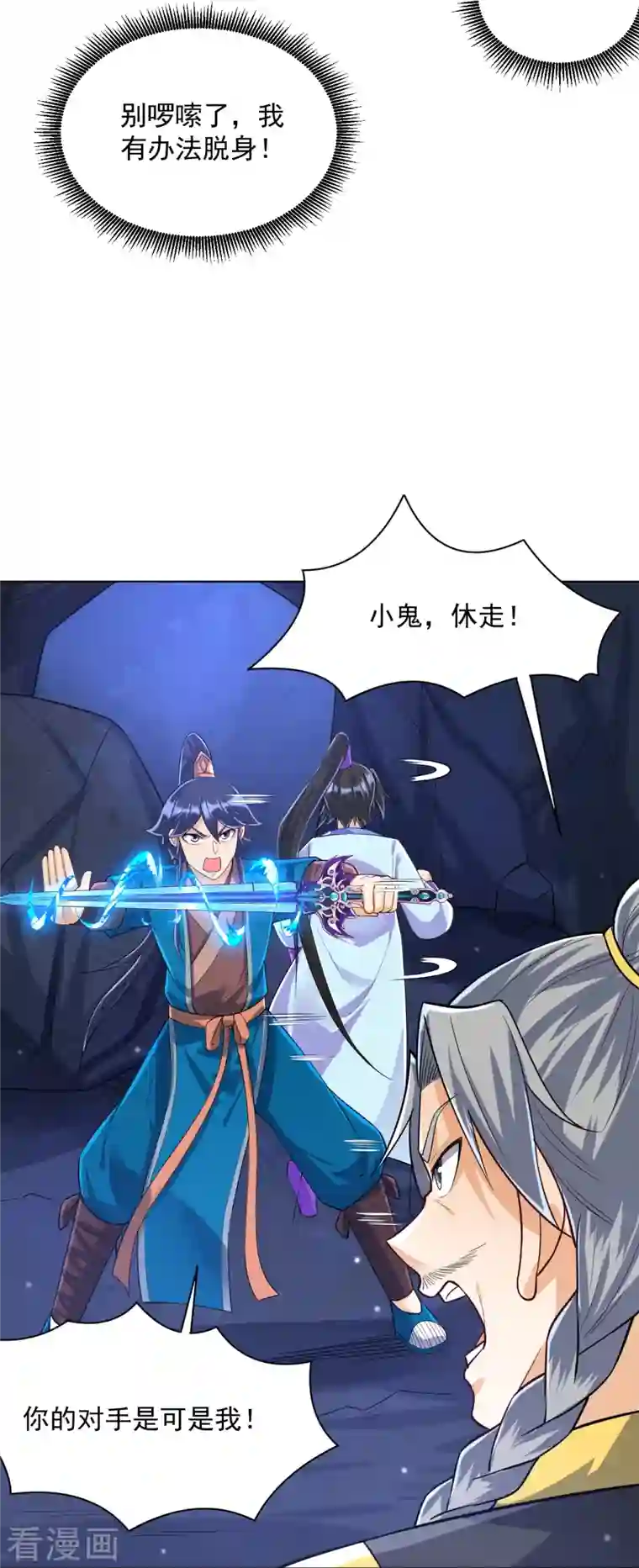 一等家丁第283话 自相残杀