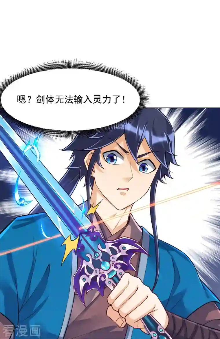 一等家丁第283话 自相残杀