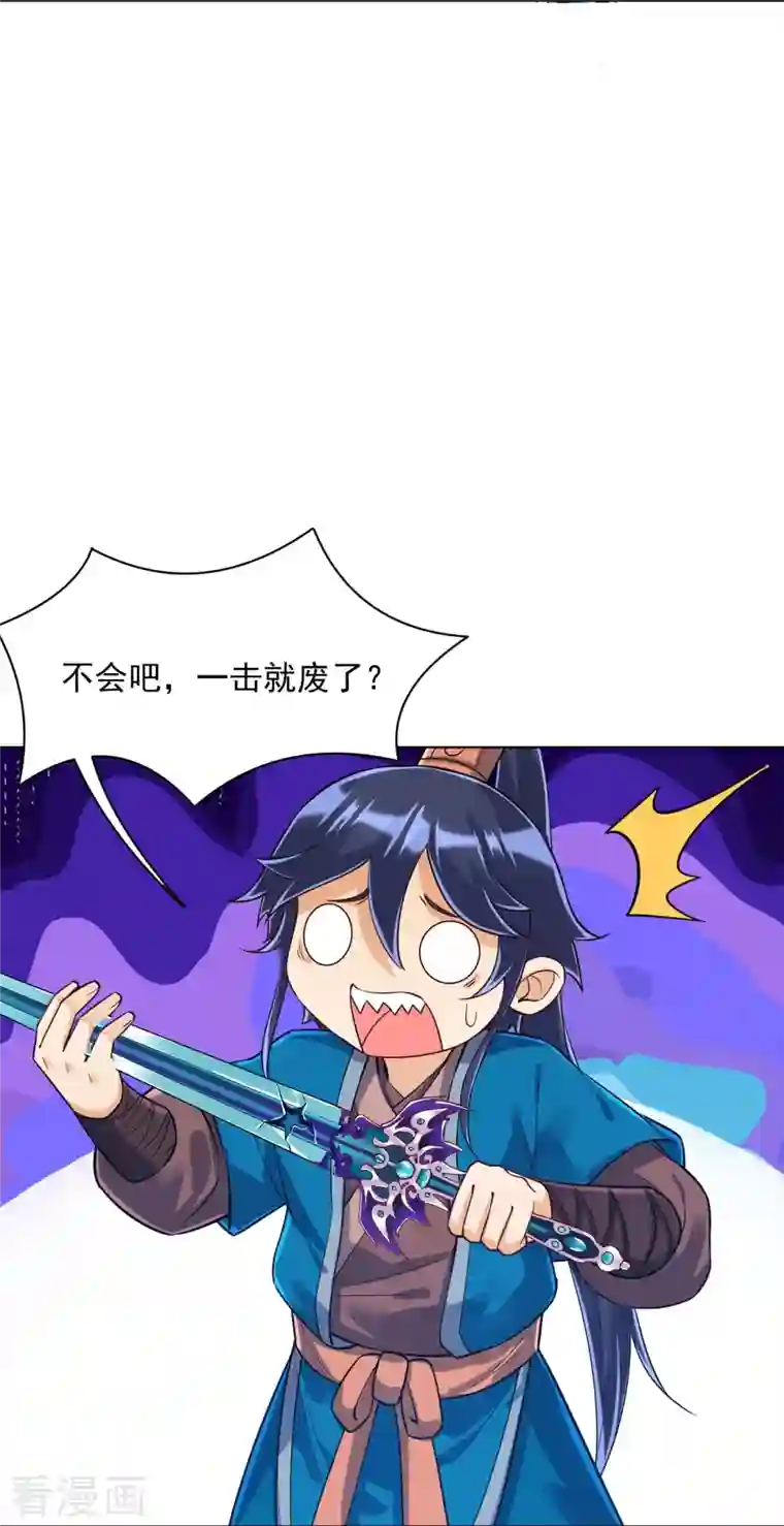 一等家丁第283话 自相残杀