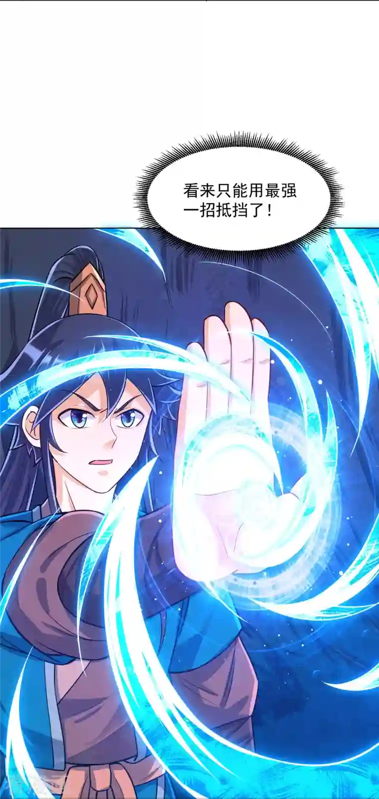 一等家丁第283话 自相残杀