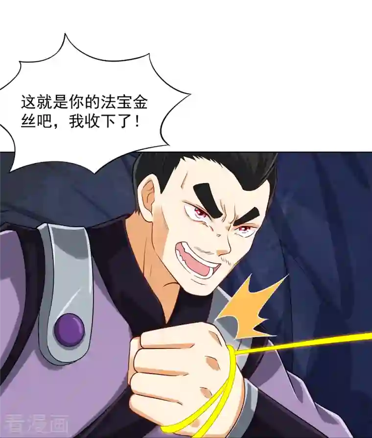 一等家丁第283话 自相残杀