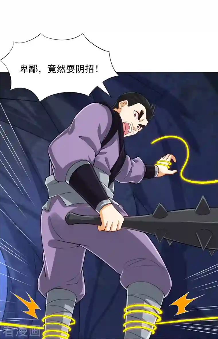 一等家丁第283话 自相残杀