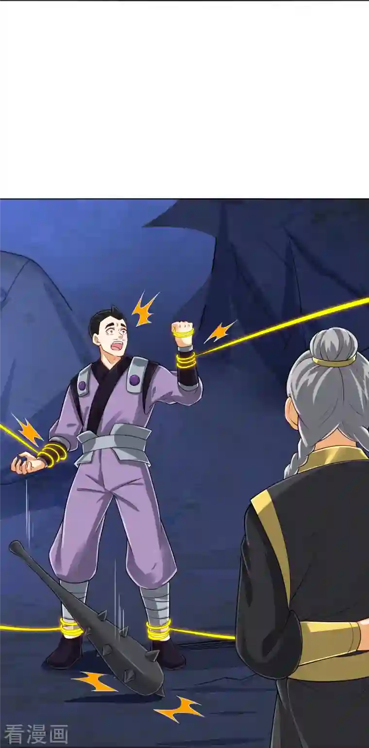 一等家丁第283话 自相残杀