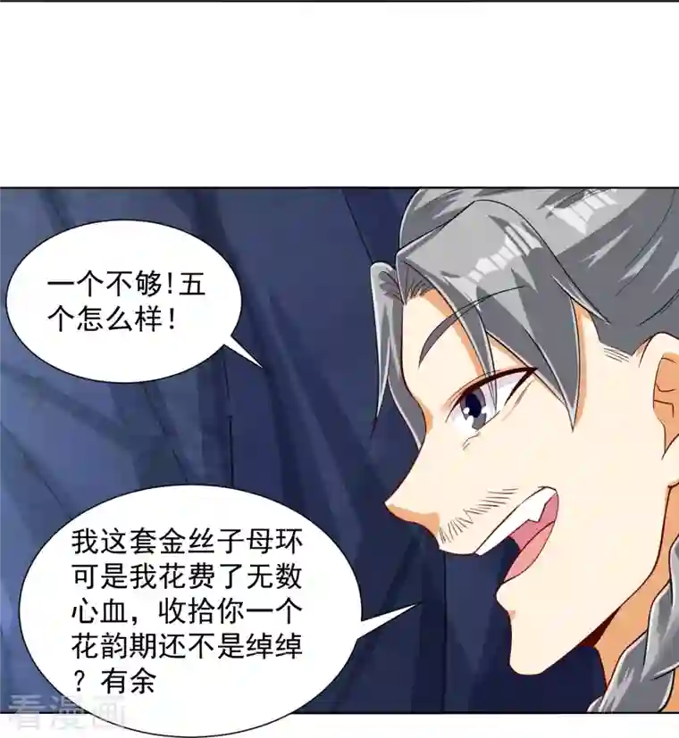 一等家丁第283话 自相残杀