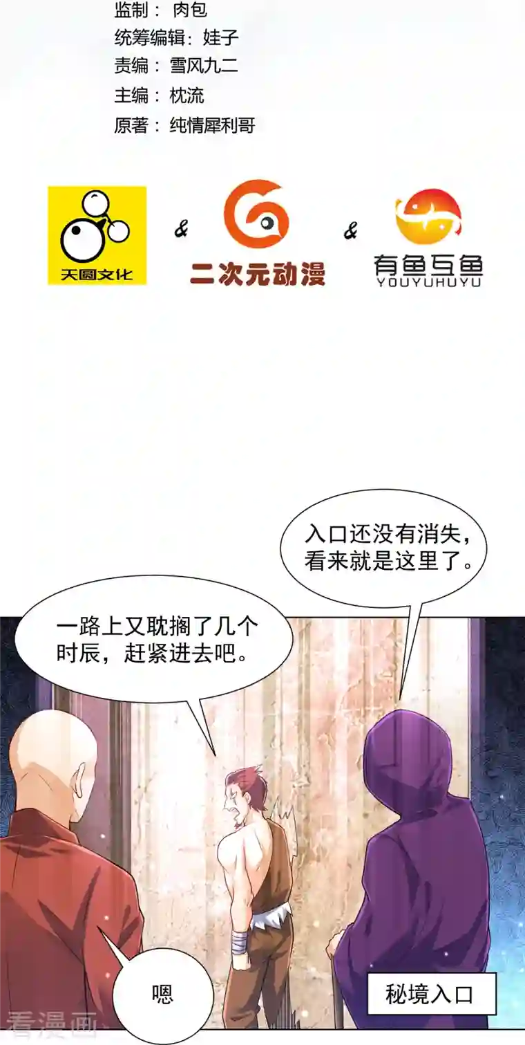 一等家丁第284话 精魄大圆满