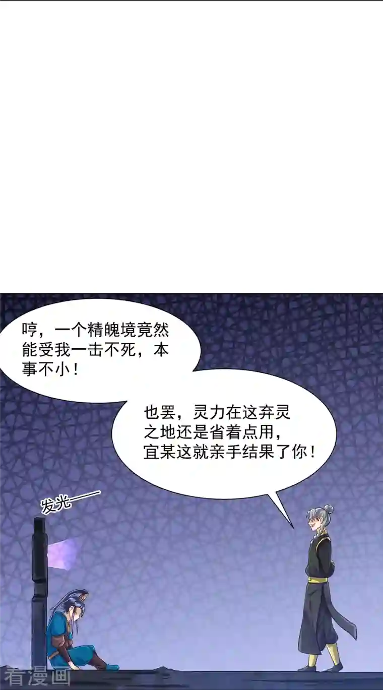 一等家丁第284话 精魄大圆满