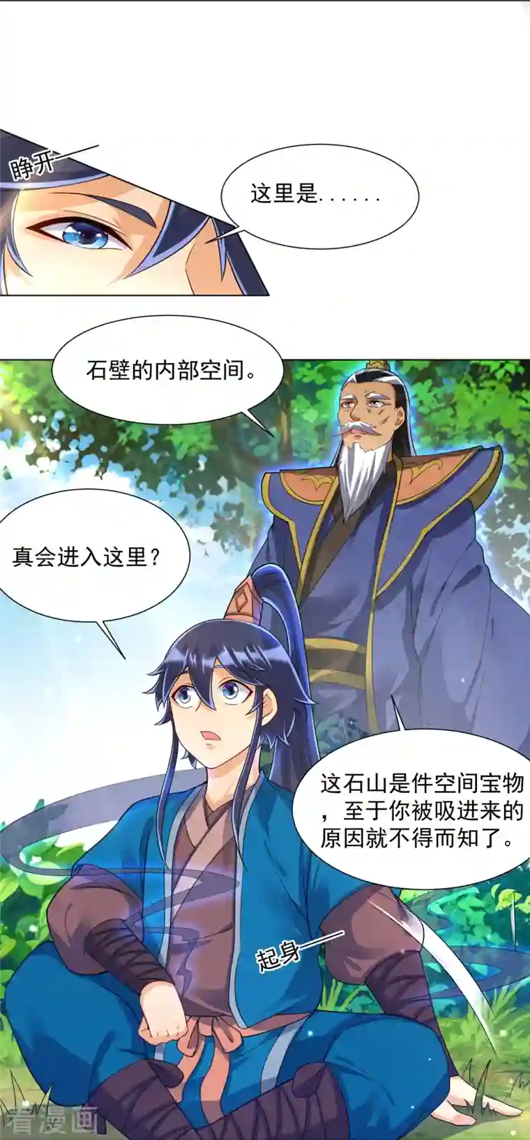 一等家丁第284话 精魄大圆满