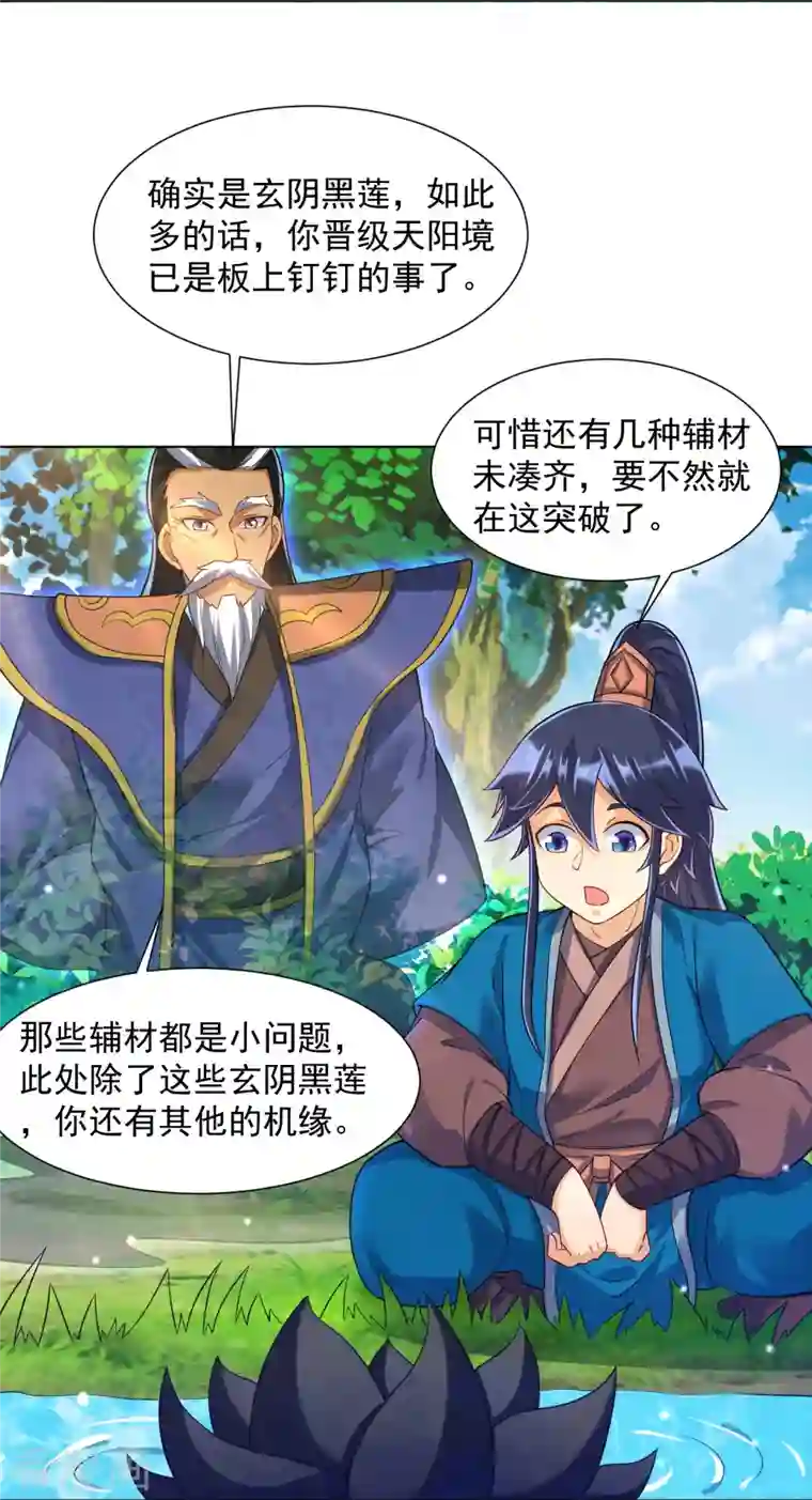 一等家丁第284话 精魄大圆满