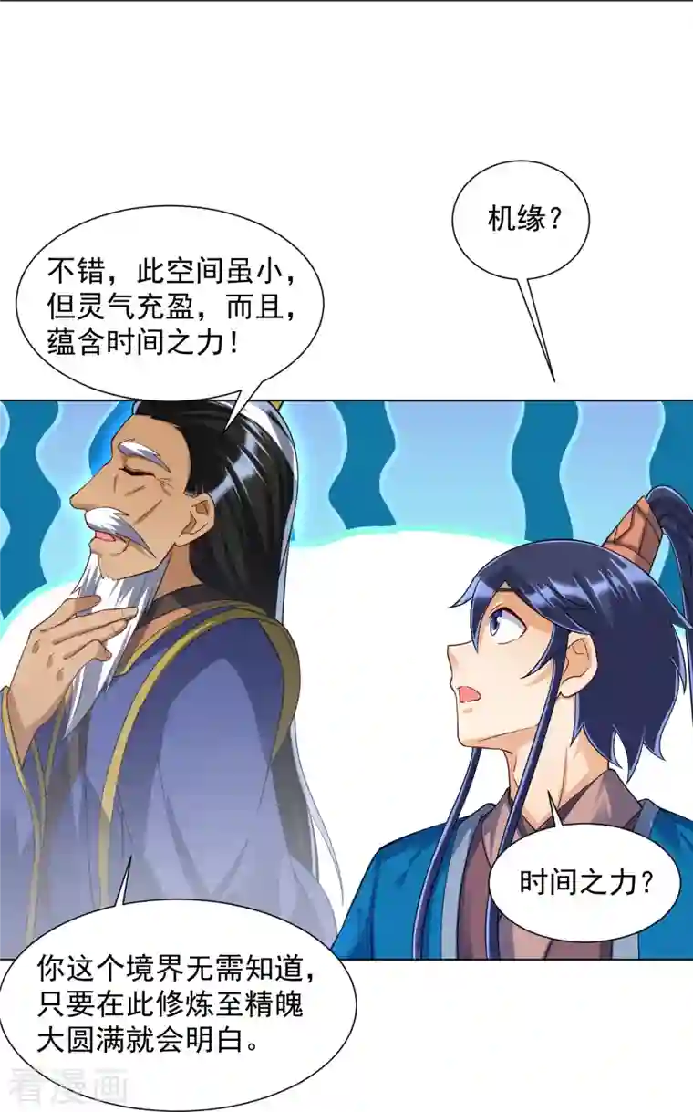 一等家丁第284话 精魄大圆满