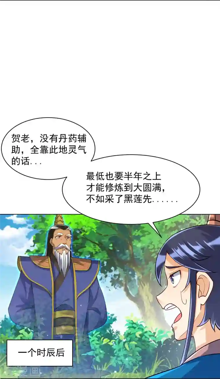 一等家丁第284话 精魄大圆满