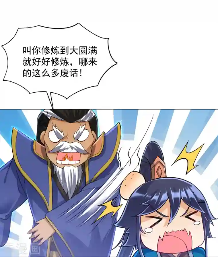 一等家丁第284话 精魄大圆满