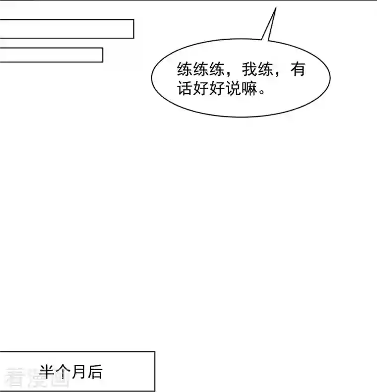 一等家丁第284话 精魄大圆满