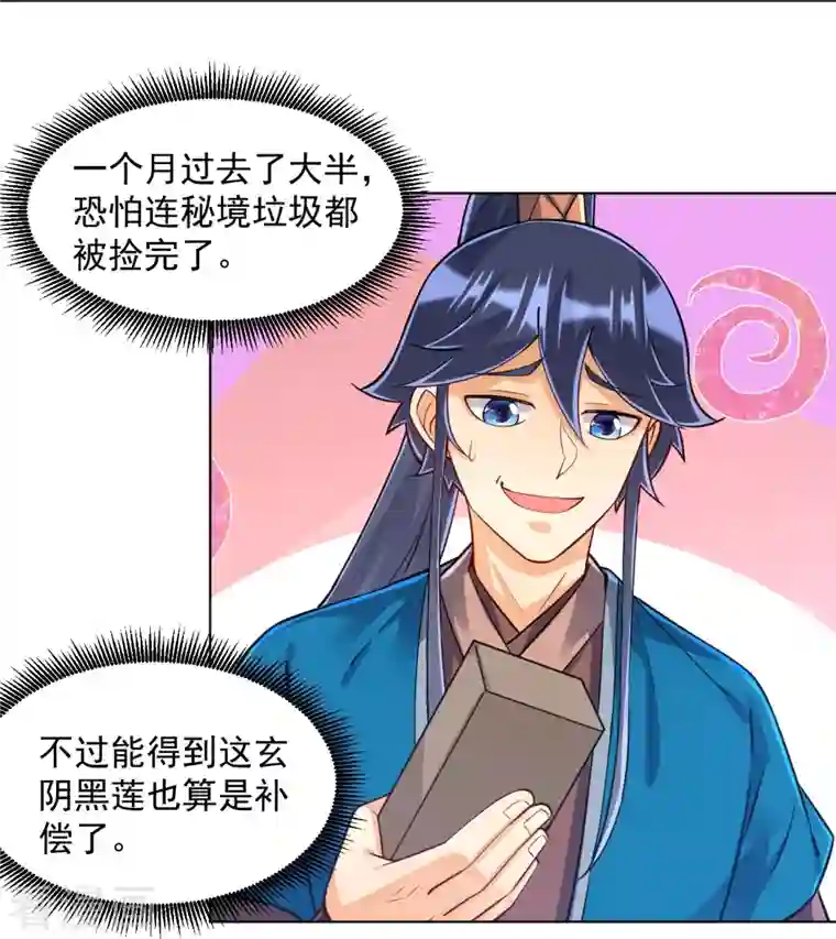 一等家丁第284话 精魄大圆满