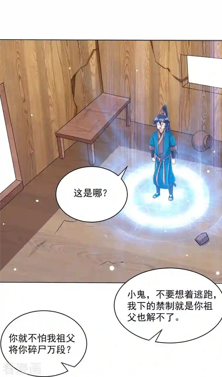 一等家丁第284话 精魄大圆满