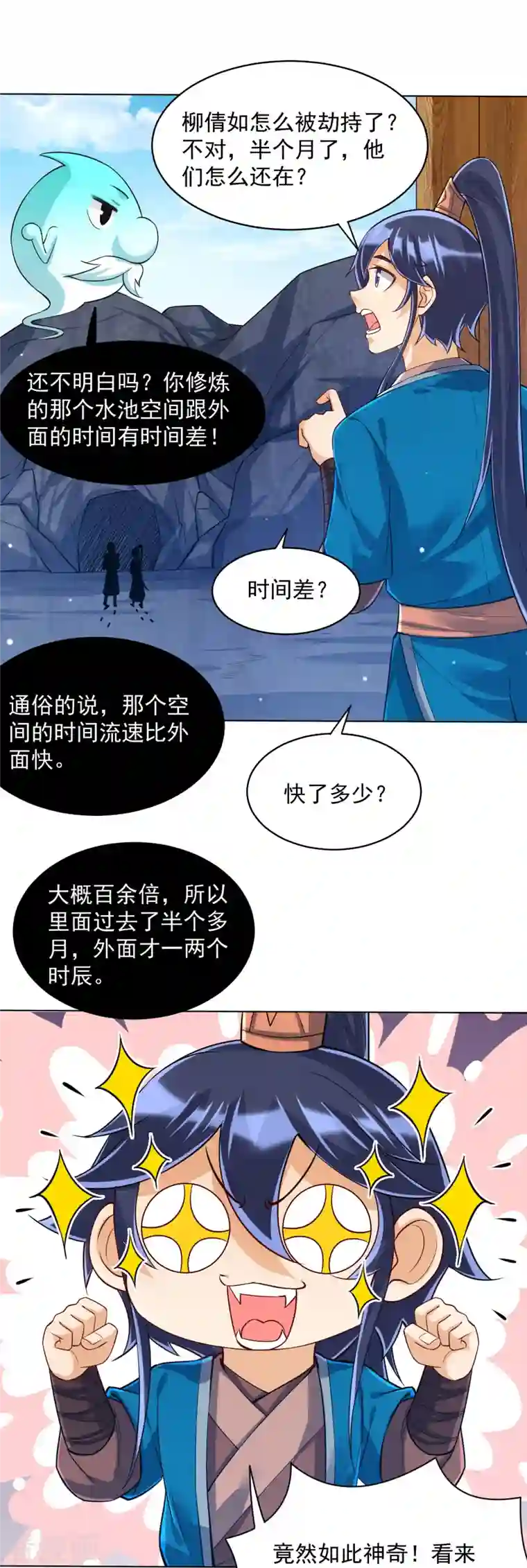 一等家丁第284话 精魄大圆满