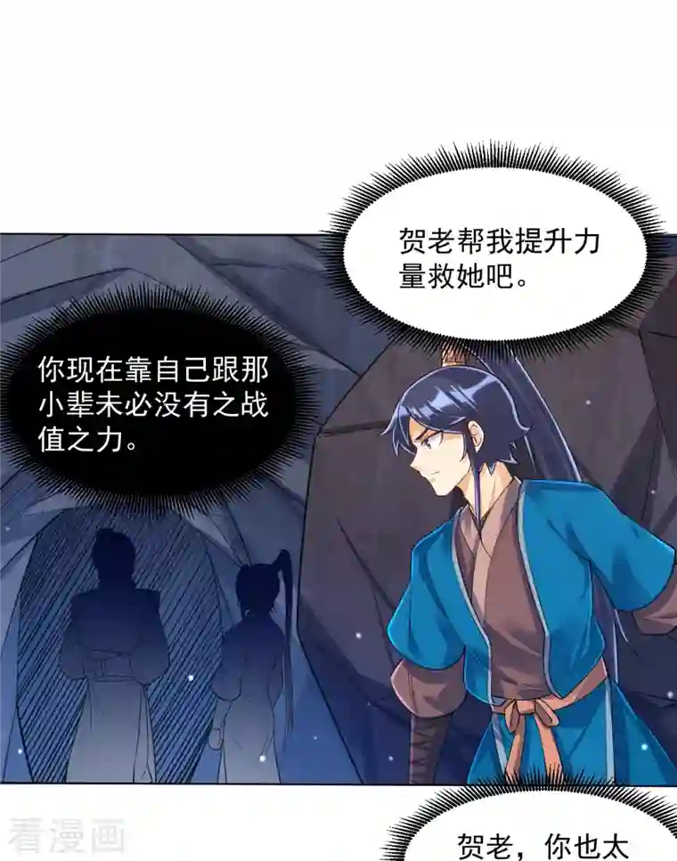 一等家丁第284话 精魄大圆满