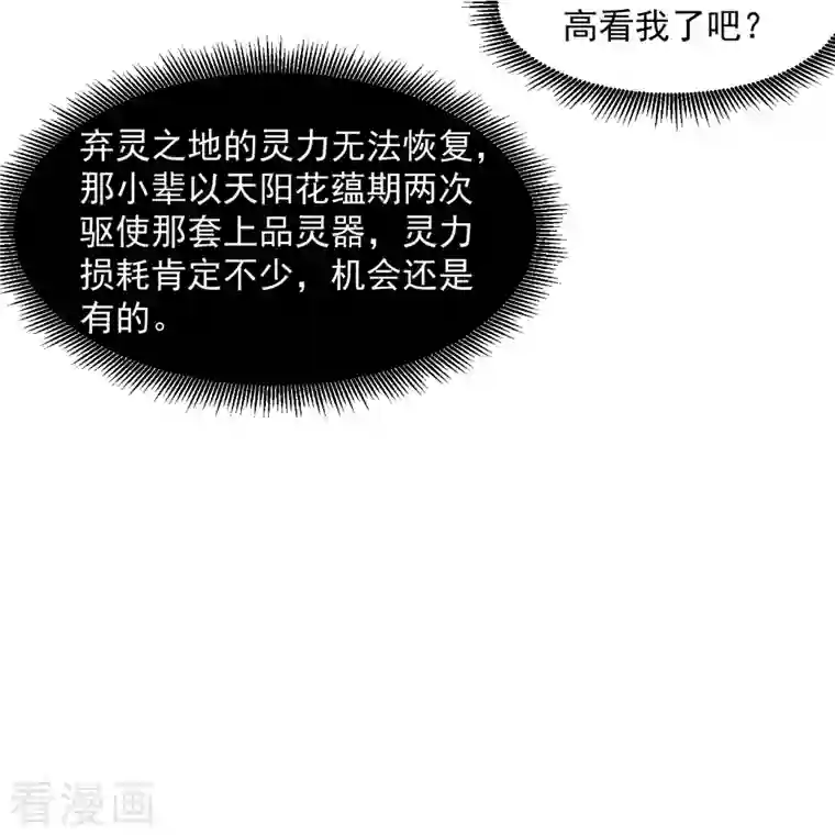 一等家丁第284话 精魄大圆满