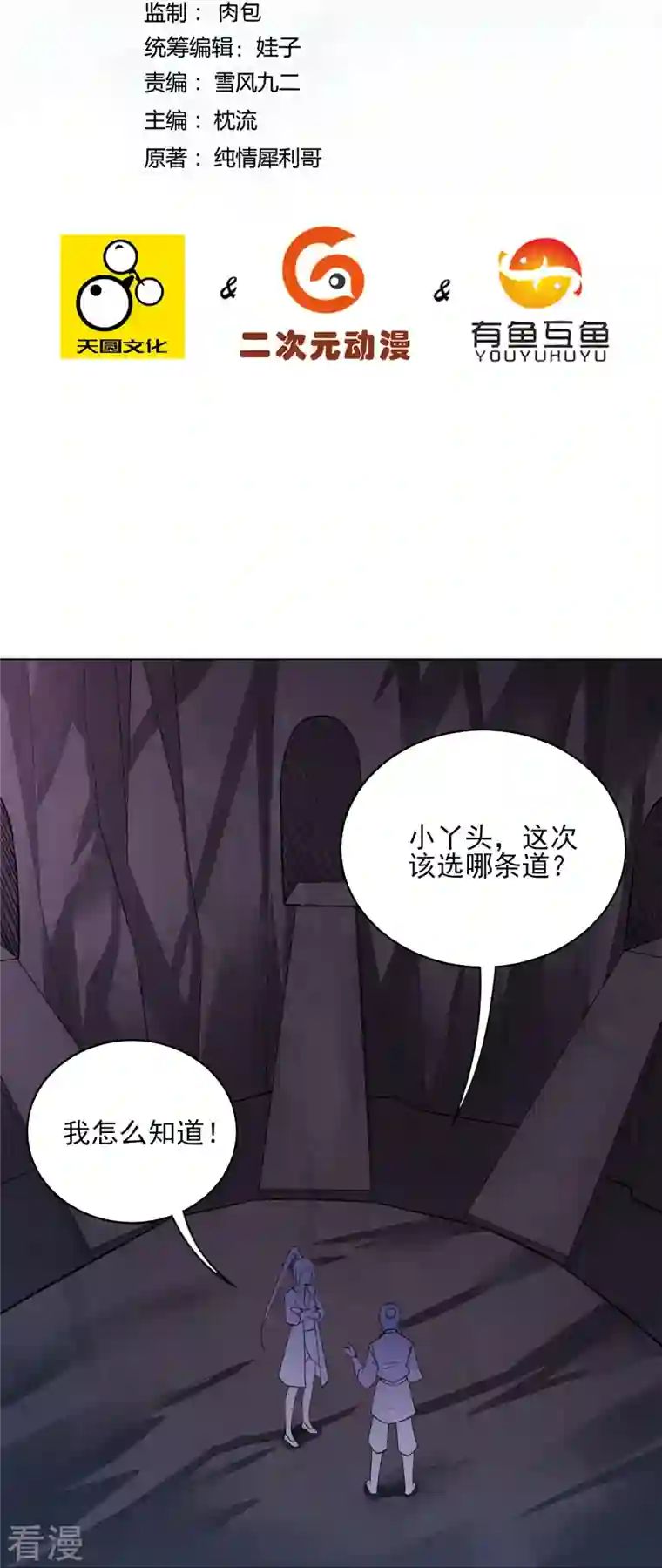 一等家丁第285话 放开她！