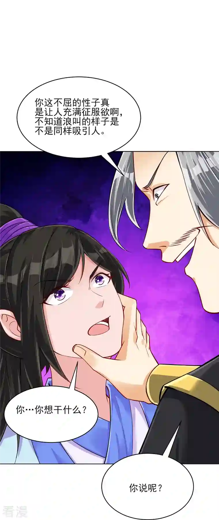 一等家丁第285话 放开她！