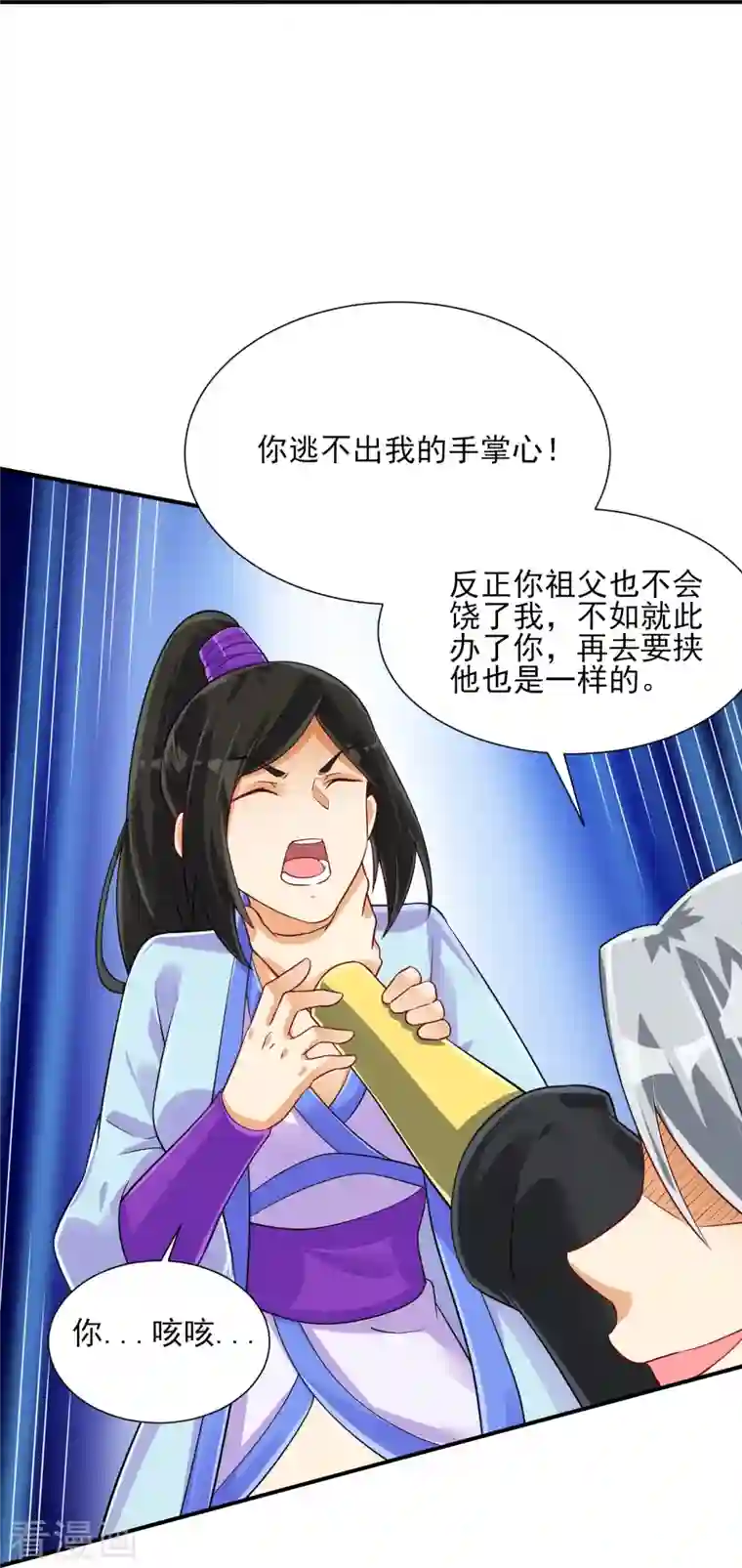 一等家丁第285话 放开她！