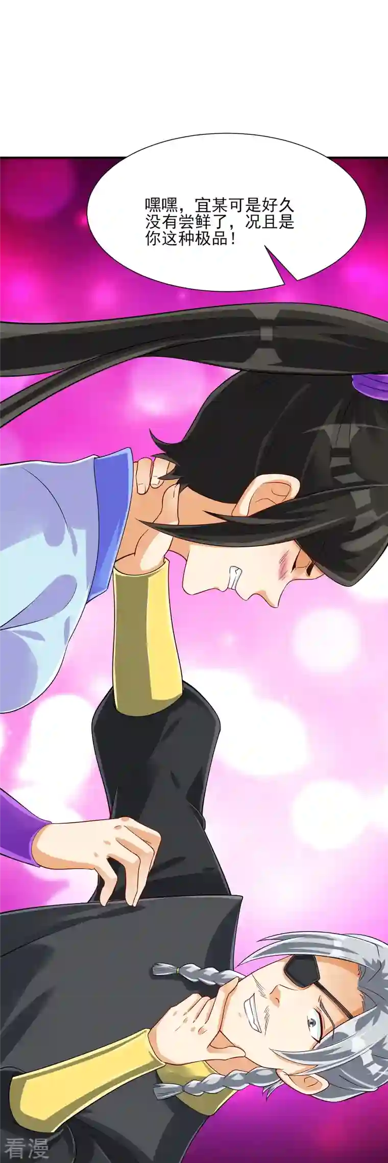 一等家丁第285话 放开她！