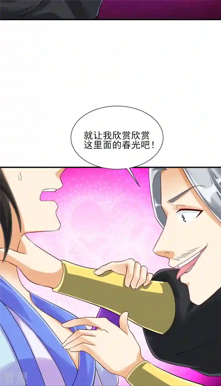 一等家丁第285话 放开她！