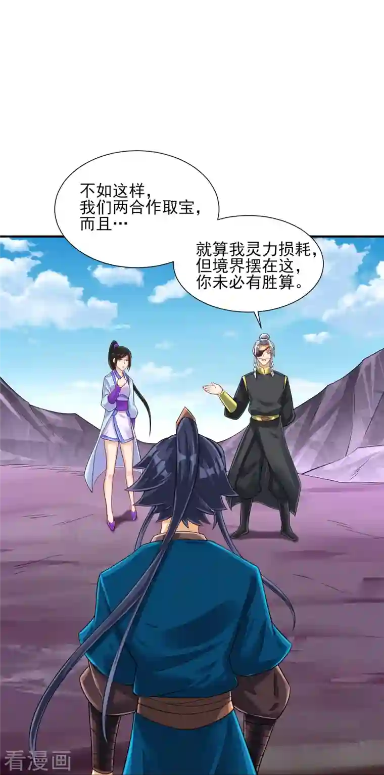 一等家丁第285话 放开她！