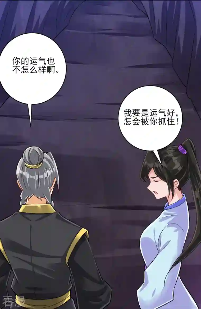 一等家丁第285话 放开她！