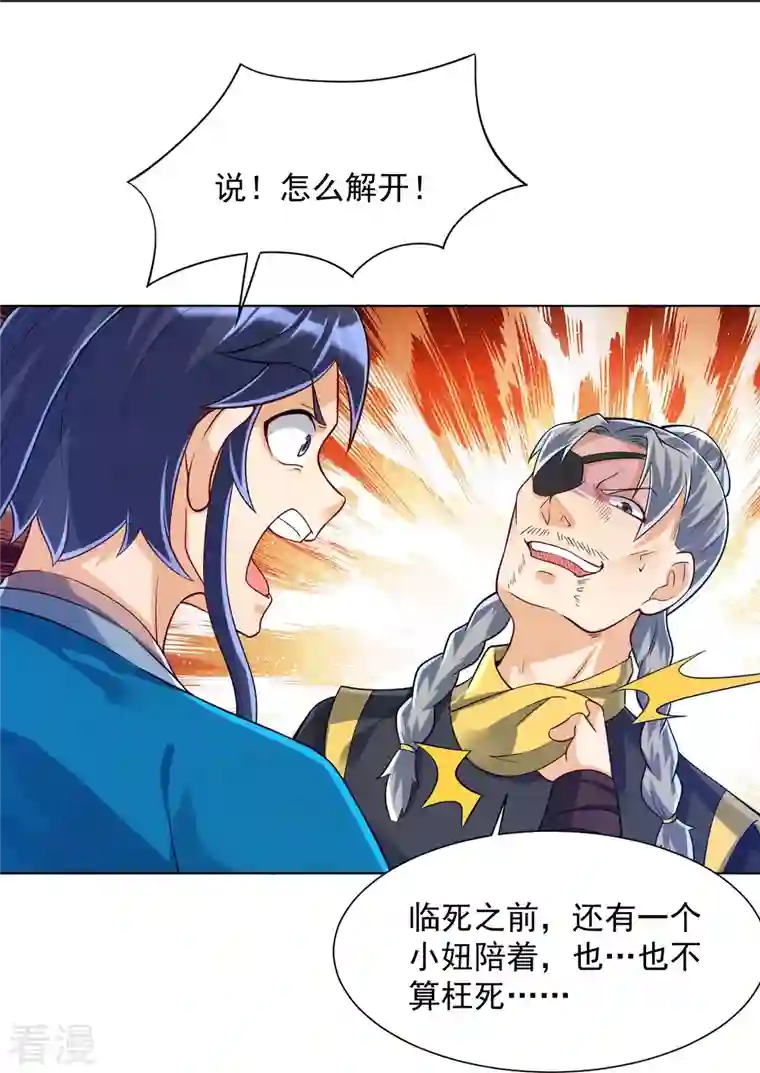 一等家丁第286话 神秘前辈