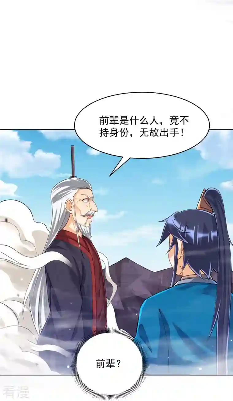 一等家丁第286话 神秘前辈