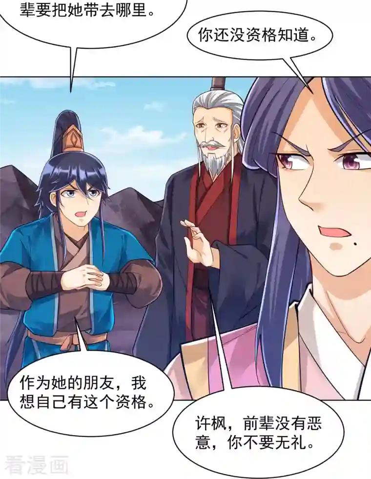 一等家丁第286话 神秘前辈